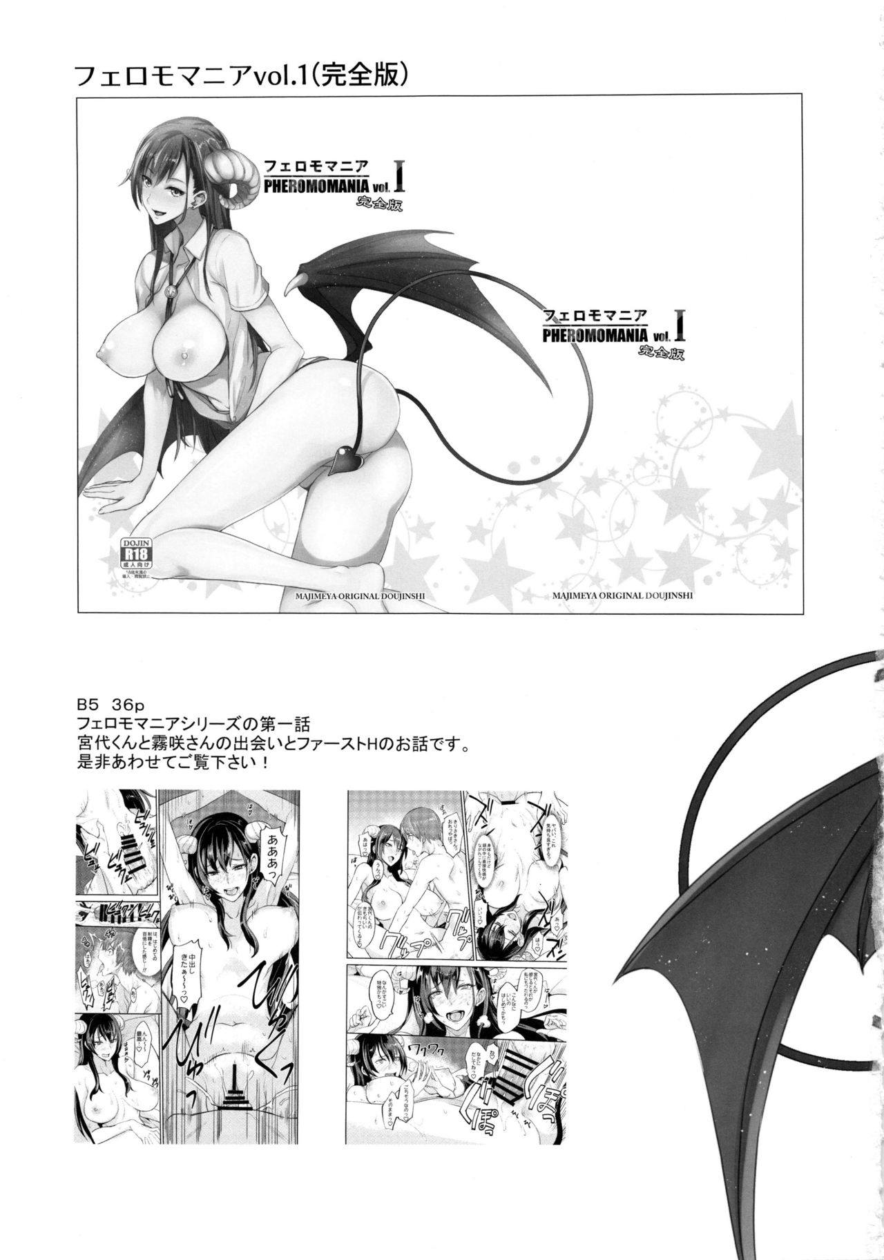 (C92) [真面目屋 (isao)] フェロモマニアvol.2