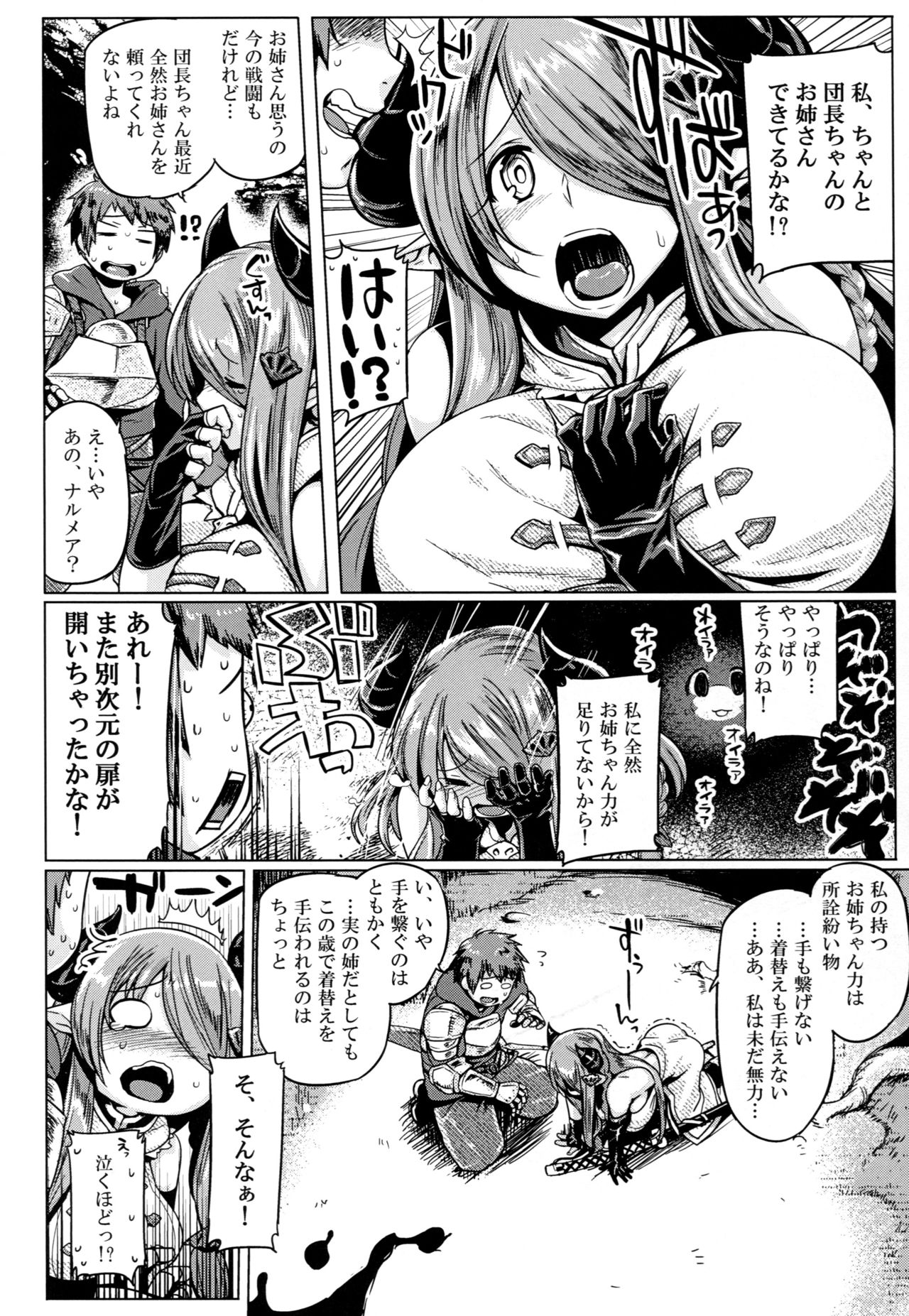 (C92) [麻雀有限会社58 (旅烏)] おとなのフェイトエピソード ナルメアお姉ちゃん編 (グランブルーファンタジー)