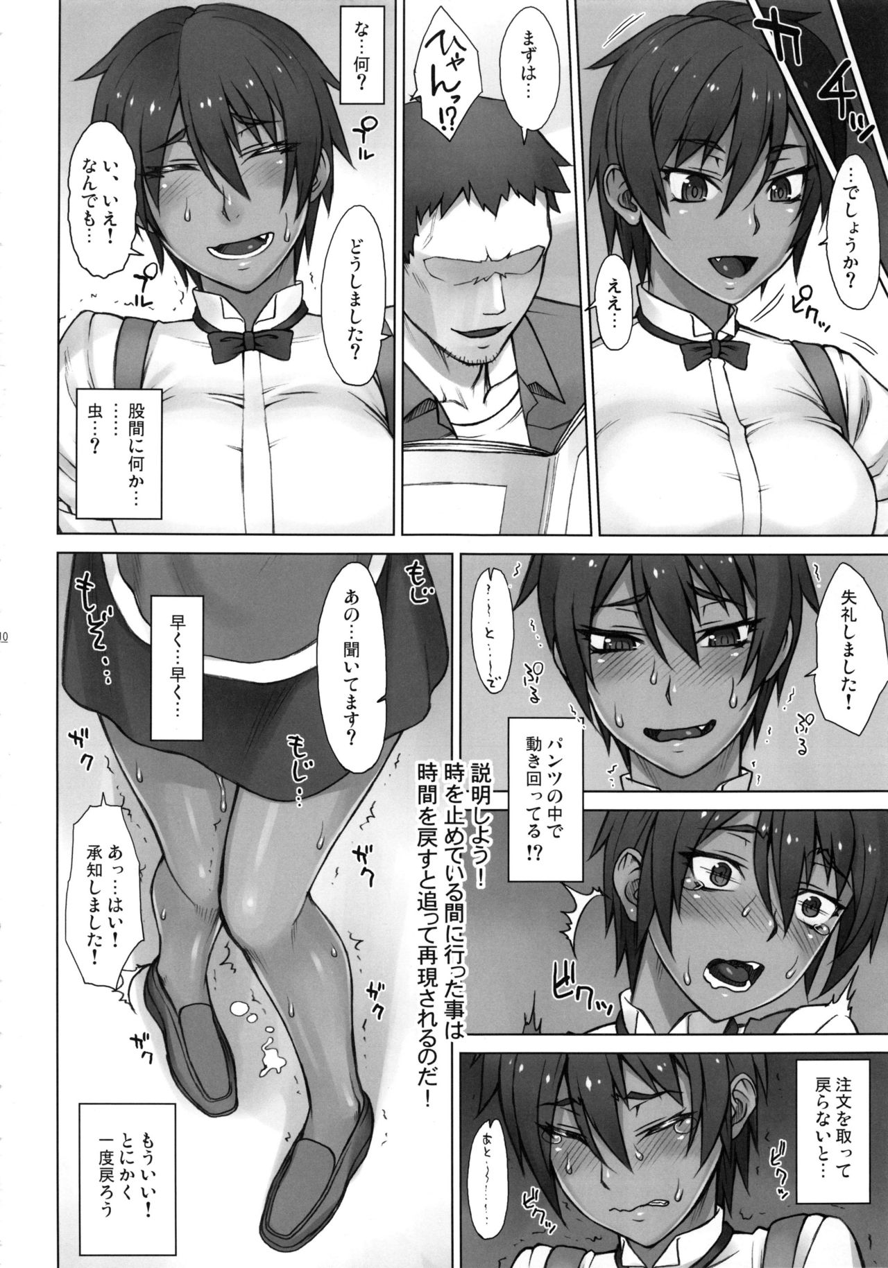 (C92) [まんぐりキャノン (よろず)] ストップウォッチャーズ