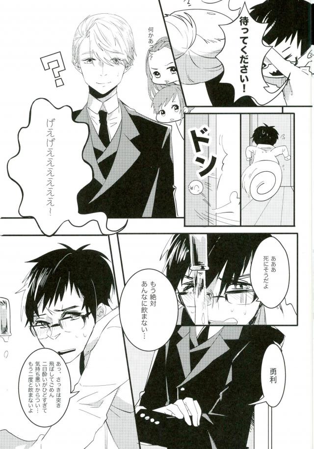 [人品3% (信歩)] 斷片契約 (ユーリ!!! on ICE)