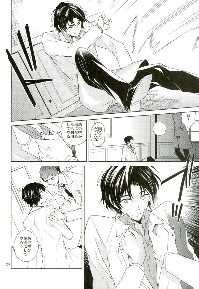 (SUPER25) [埋没 (明谷)] 真白の箱庭 (終わりのセラフ)