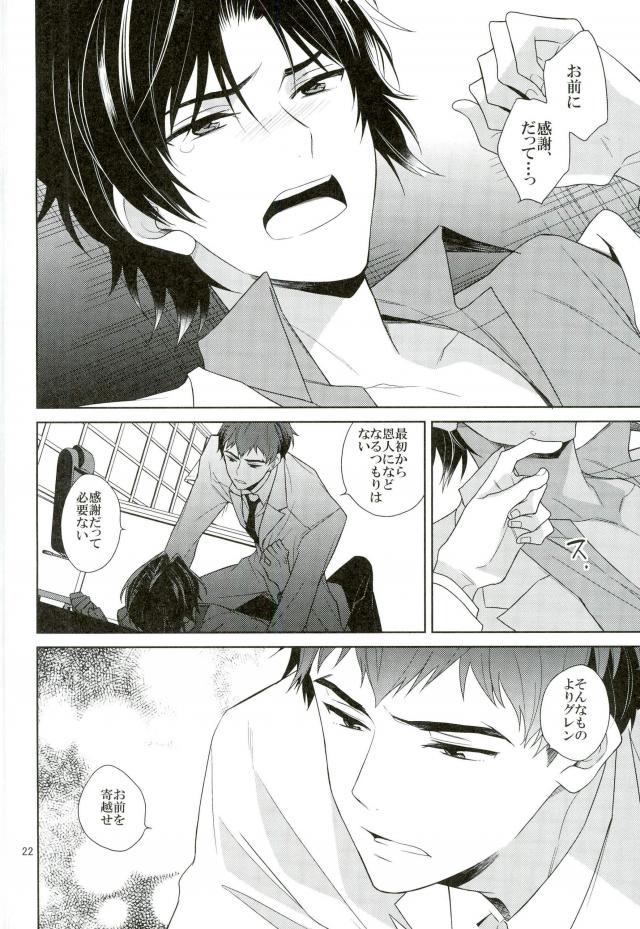 (SUPER25) [埋没 (明谷)] 真白の箱庭 (終わりのセラフ)