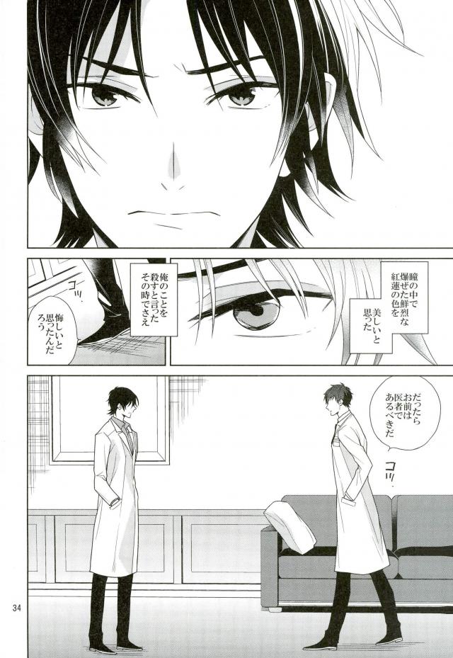 (SUPER25) [埋没 (明谷)] 真白の箱庭 (終わりのセラフ)