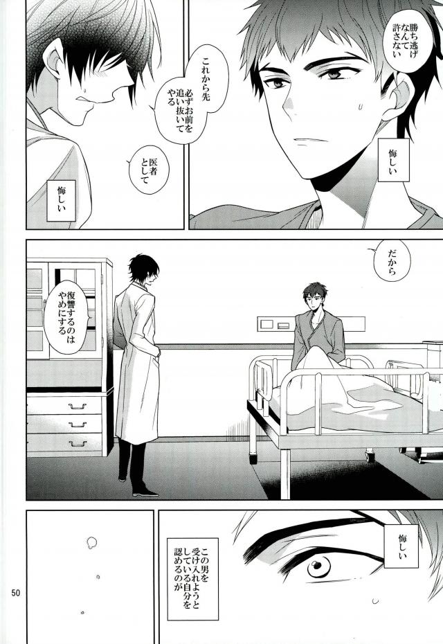 (SUPER25) [埋没 (明谷)] 真白の箱庭 (終わりのセラフ)