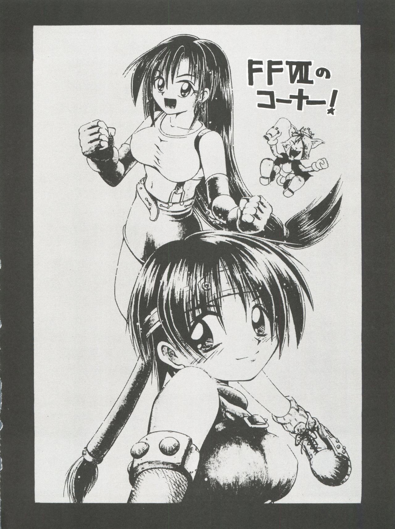 (C52) [RIROLAND (空鵺、里見ひろゆき)] 牙と翼 (ヴァンパイア、ファイナルファンタジーVII)