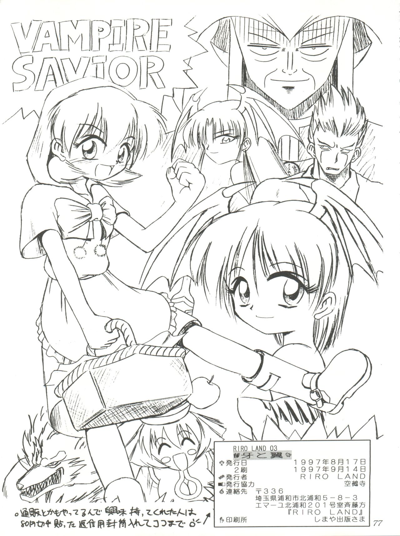 (C52) [RIROLAND (空鵺、里見ひろゆき)] 牙と翼 (ヴァンパイア、ファイナルファンタジーVII)