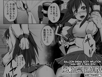 [ぷちオタ落描き (Genzaburoh)] 風船浣腸膨腹 タ○姉&タ○坊編 (トゥハート2) [英訳]