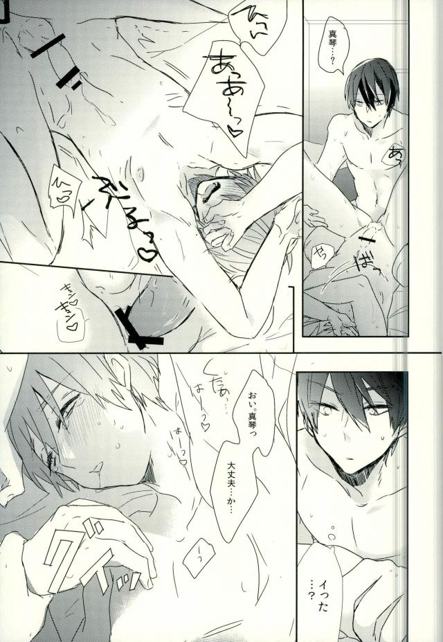 (SUPER23) [PNO. (saki)] 可愛いって言われたい病。 (Free!)