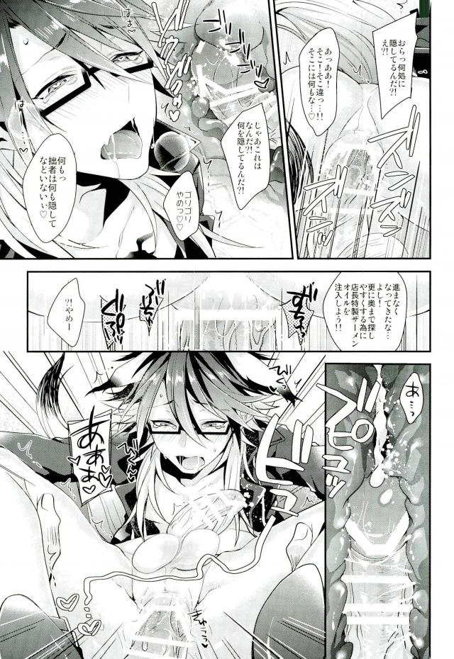 (ROCKIN' SHOWER2) [サトウ製菓 (ずんだ餅)] オレ達は澱んだ心眼でシンガンクリムゾンズを×××し続けル… (SHOW BY ROCK!!)