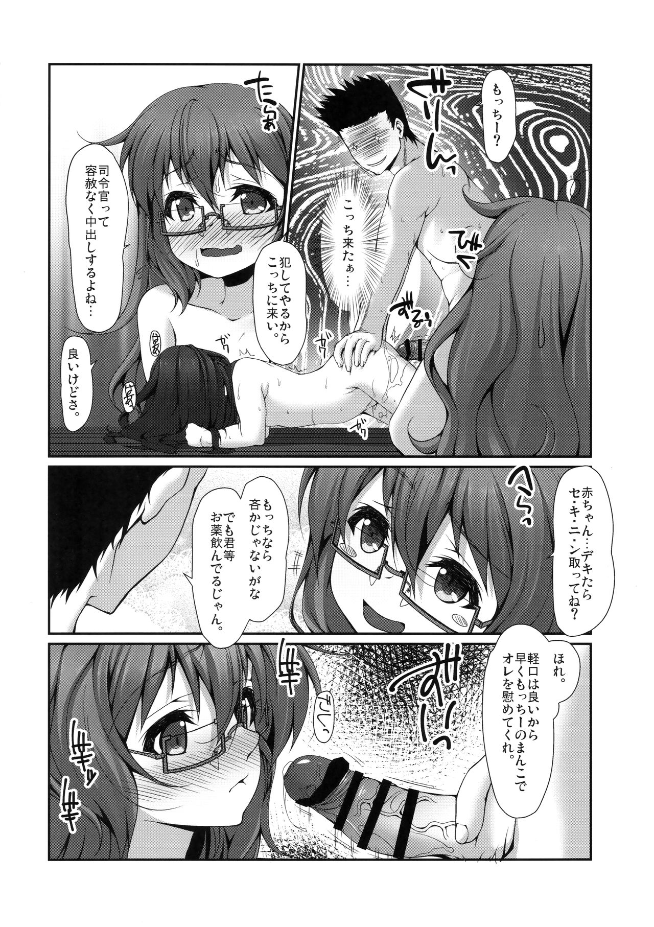 (COMIC1☆10) [娘。帝國 (える)] もっともっとゆるく。 (艦隊これくしょん -艦これ-)
