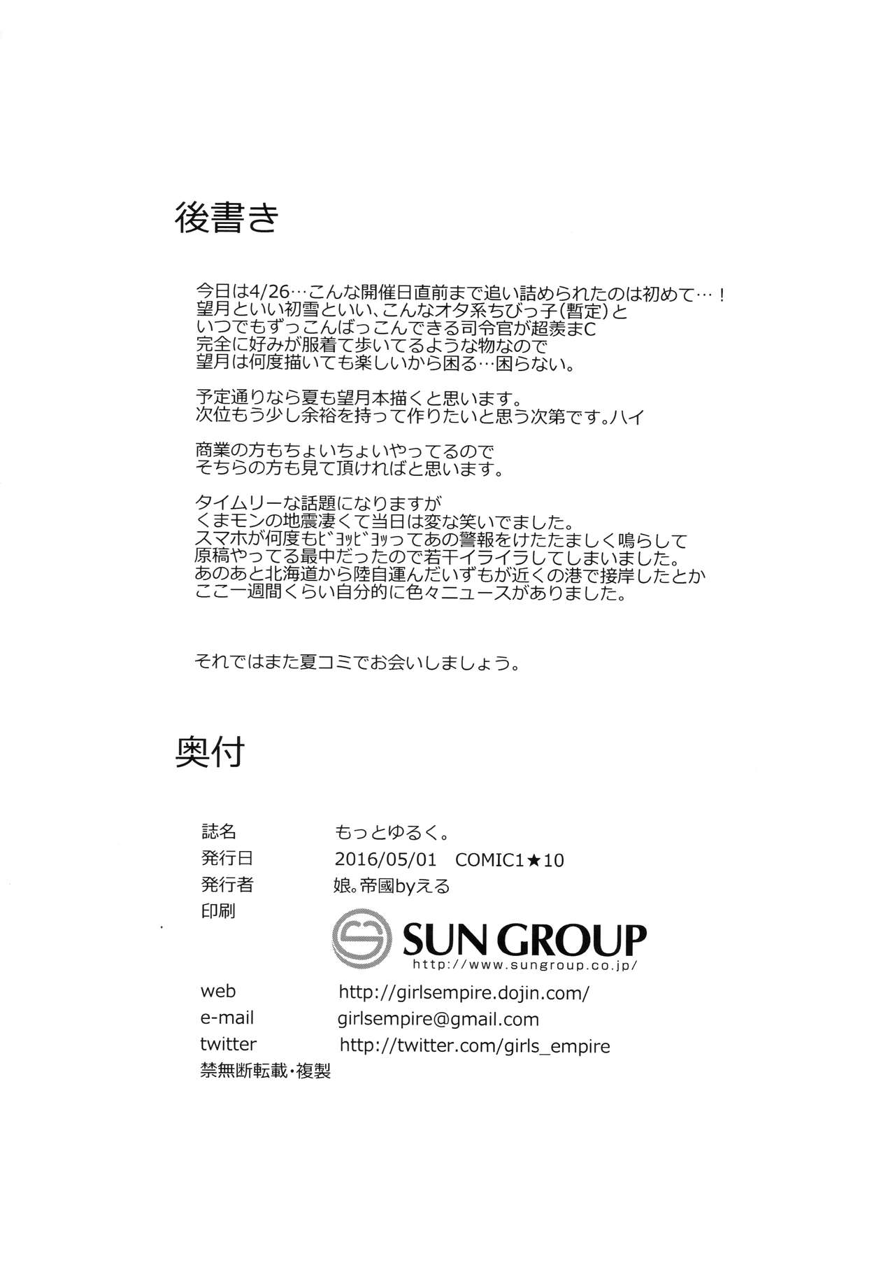 (COMIC1☆10) [娘。帝國 (える)] もっともっとゆるく。 (艦隊これくしょん -艦これ-)