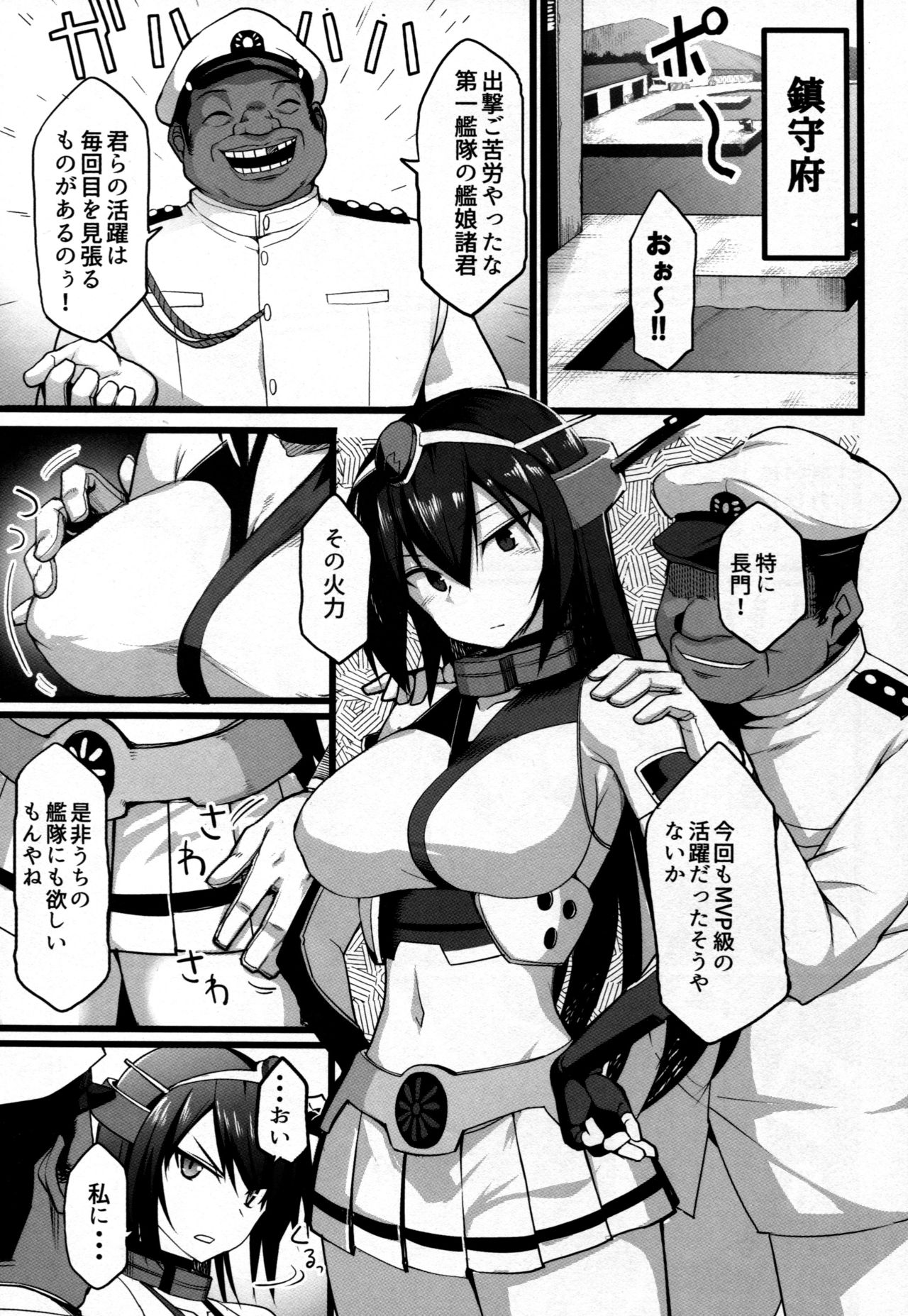 (C91) [吹溜 (吹溜)] 長門改修 (艦隊これくしょん -艦これ-)