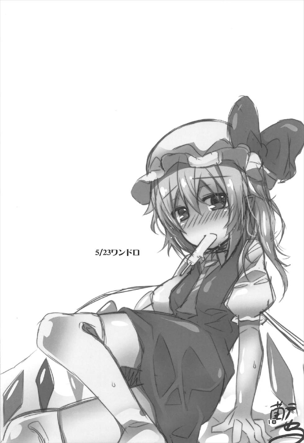 (C92) [天使の羽 (蘭戸せる)] おっぱい揉んでよお兄様っ! (東方Project)