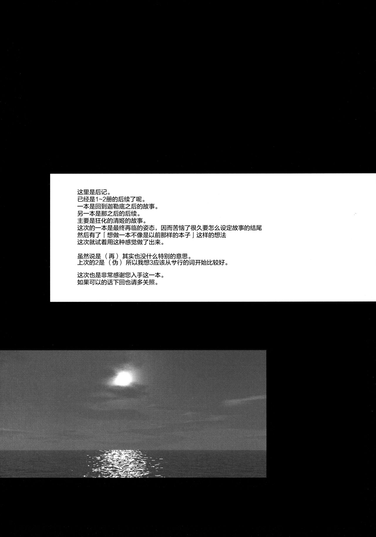 (C92) [ASTRONOMY (SeN)] きよひーのほん(再) (Fate/Grand Order) [中国翻訳]
