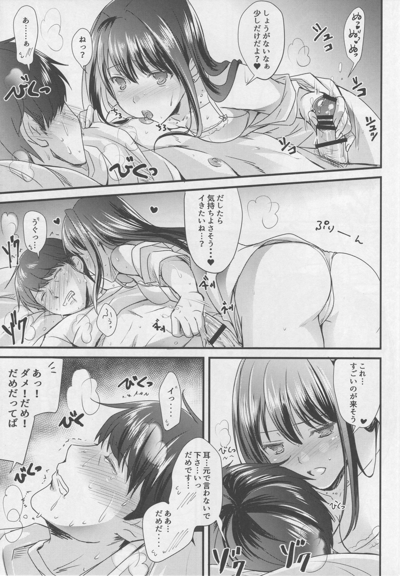 (C92) [16軒目 (さとーさとる)] 君のいちばん好きな場所 (アイドルマスター シンデレラガールズ)