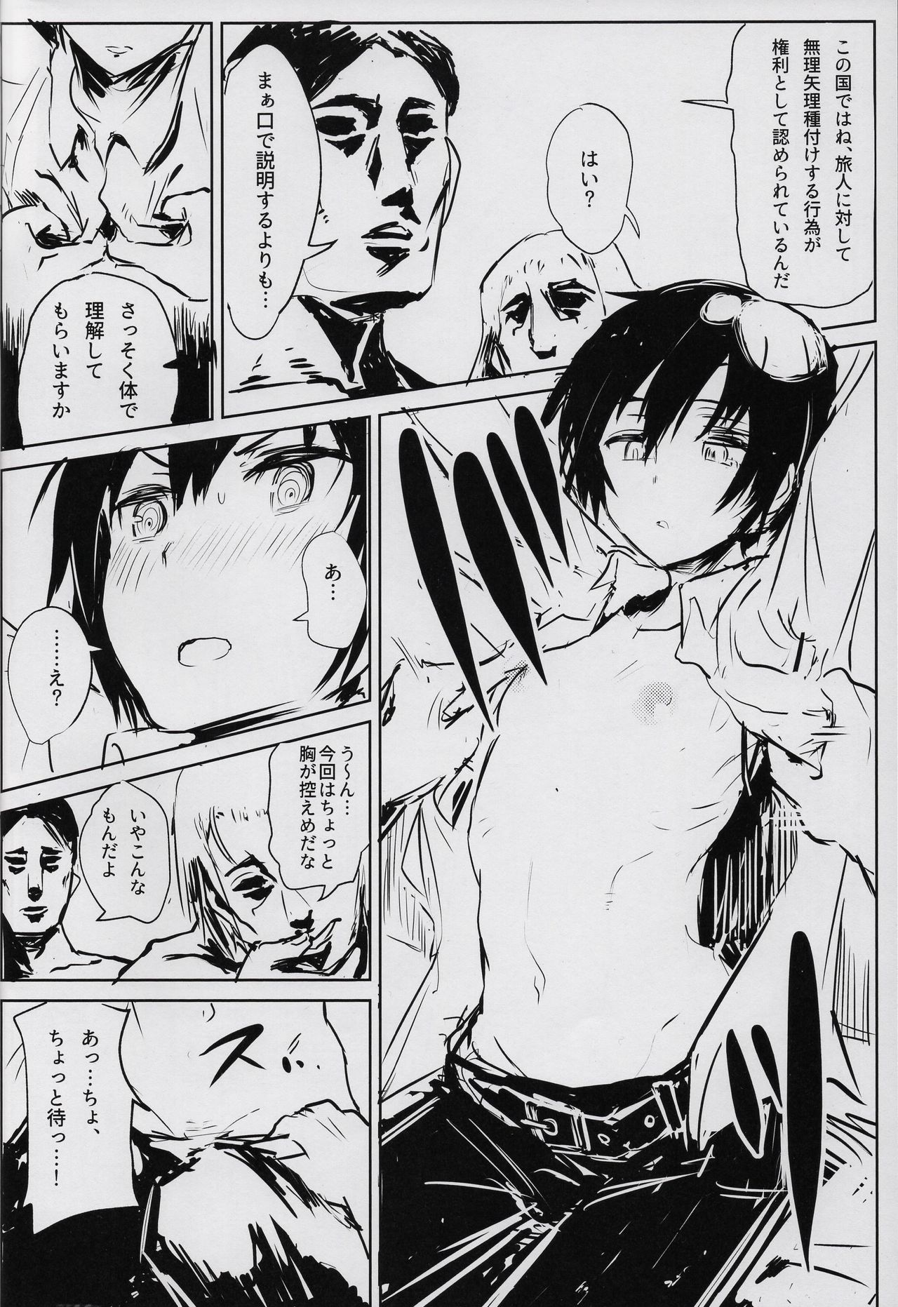 (C92) [白瓦斯工場 (腐食)] キノの旅のエロ本 IV the Erotic World (キノの旅)