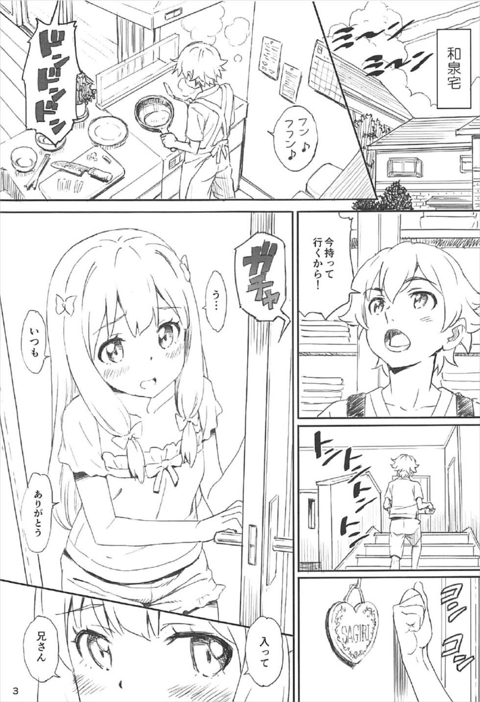 (C92) [まじぱん! (ちゅだ)] 紗霧ちゃんはむはむします (エロマンガ先生)