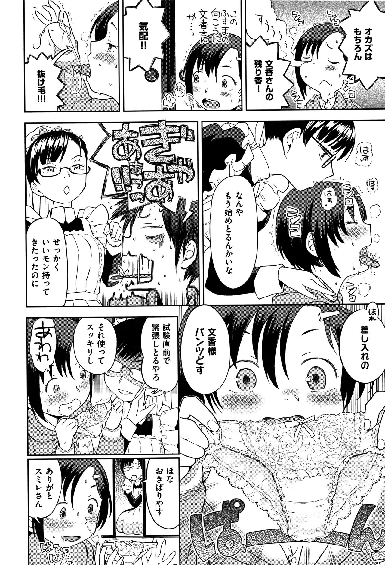 [あやね] エキダレ