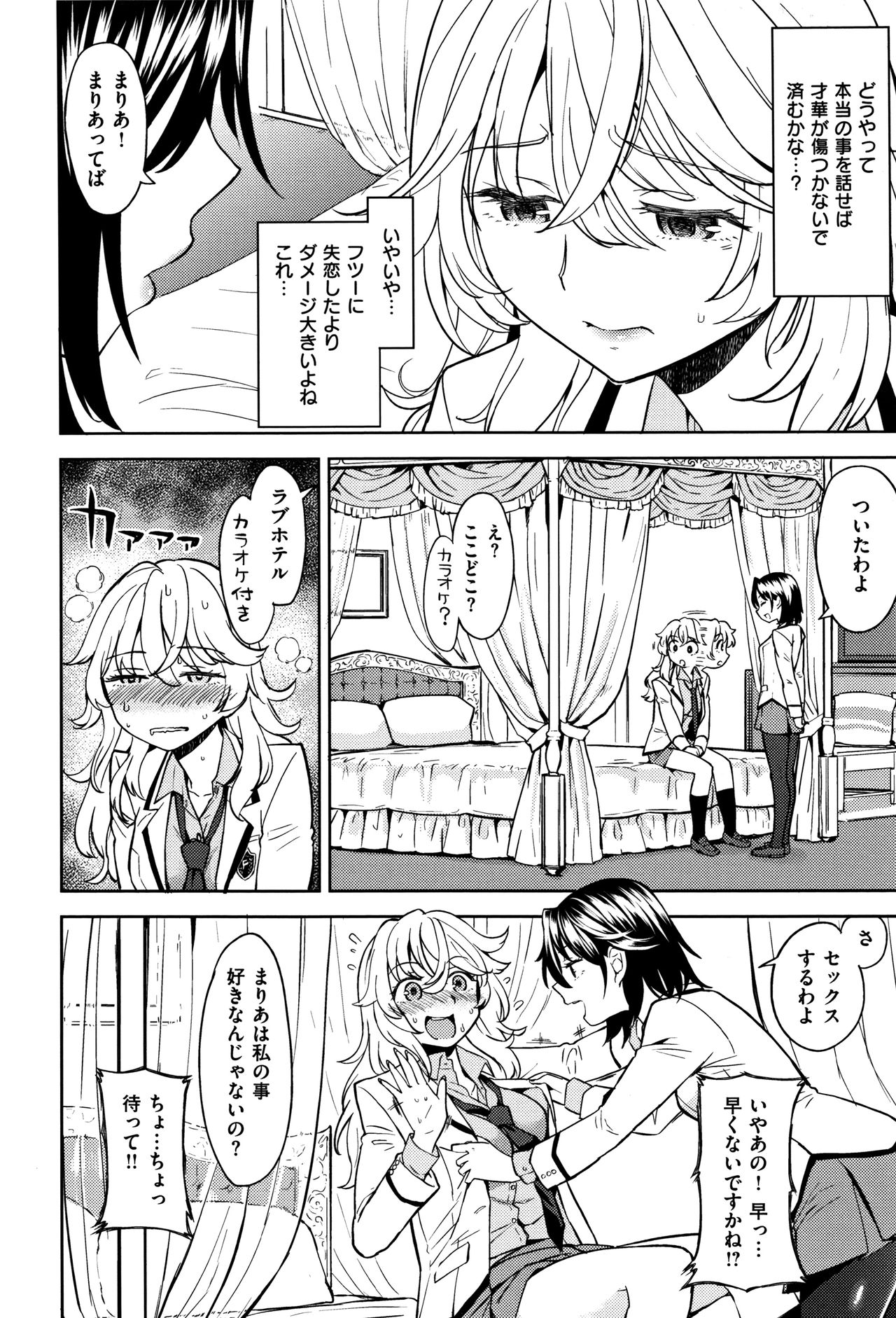 [あやね] エキダレ