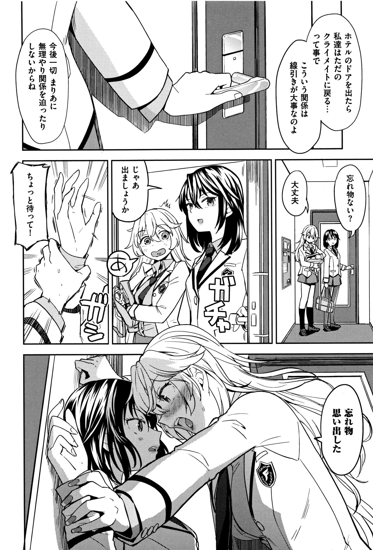 [あやね] エキダレ