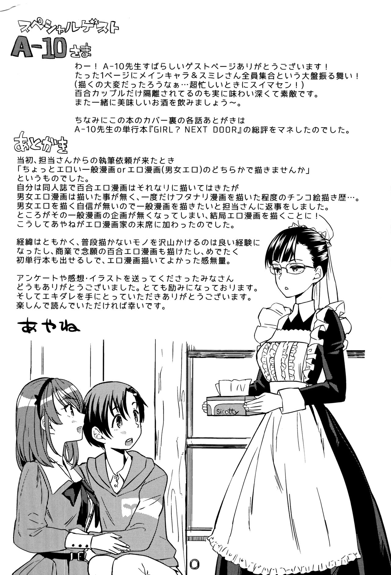 [あやね] エキダレ