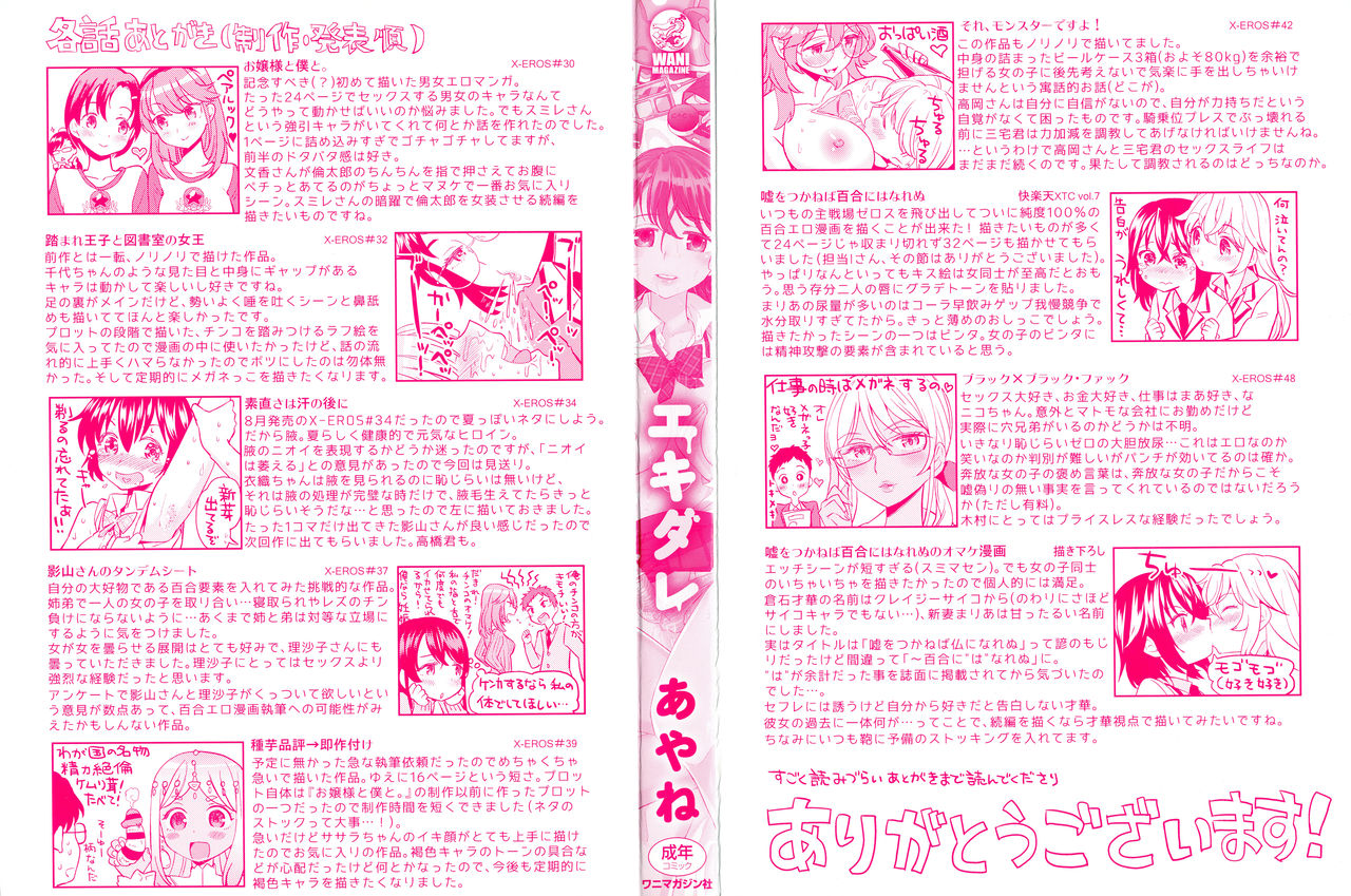 [あやね] エキダレ