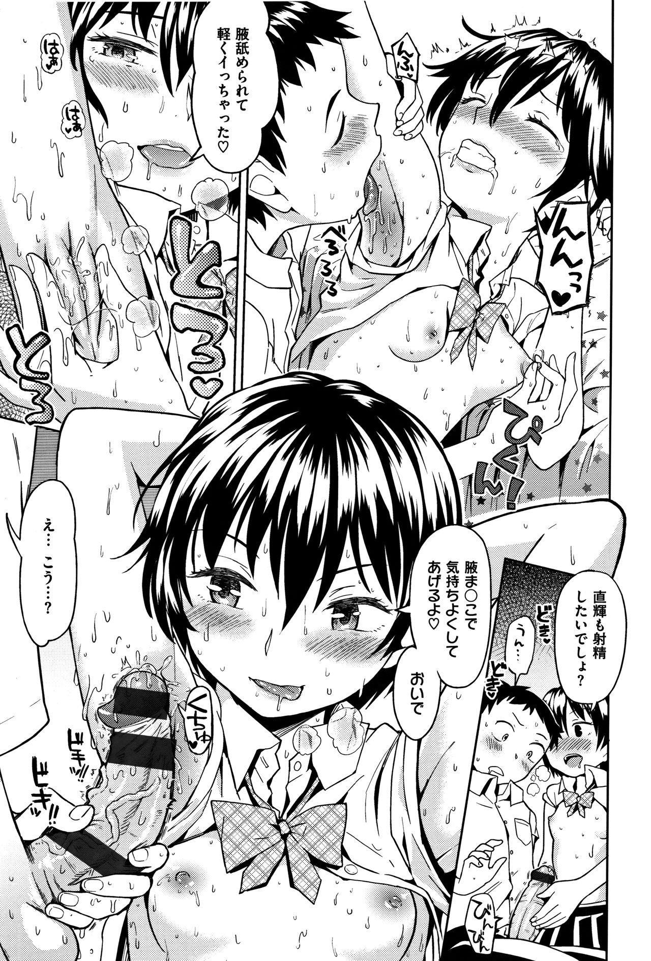 [あやね] エキダレ