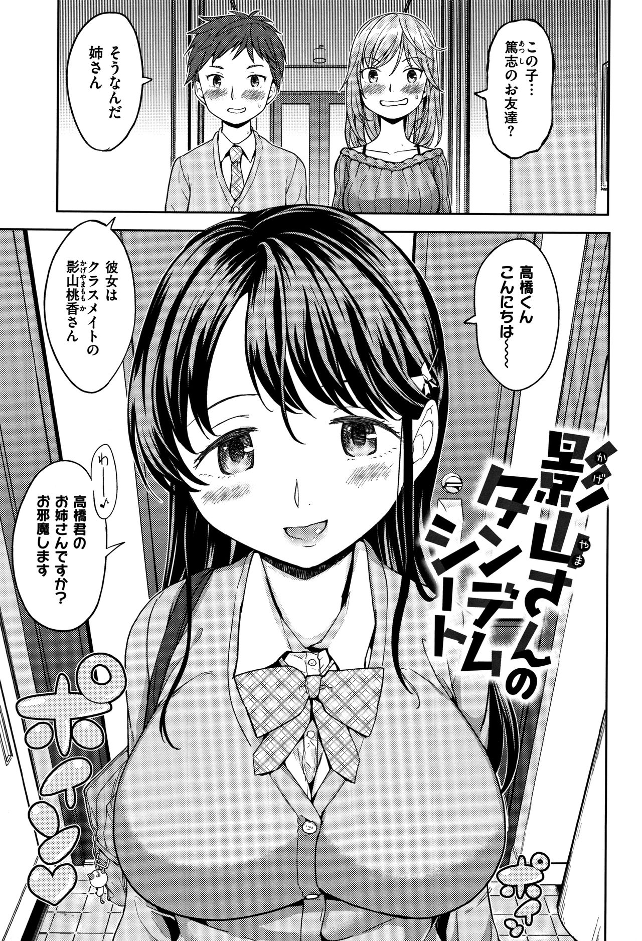 [あやね] エキダレ