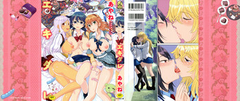 [あやね] エキダレ