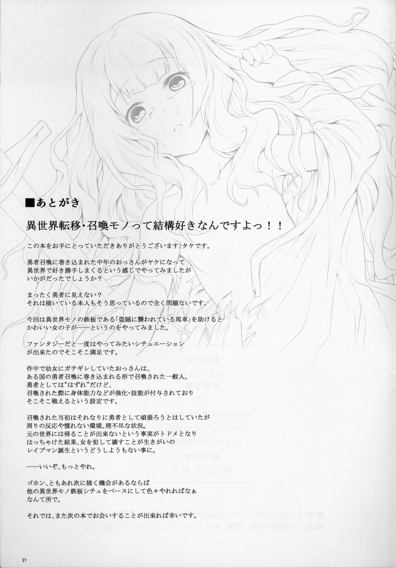 (C90) [ひとでなし (タケ)] 外れ勇者の鬼畜外道 [中国翻訳]