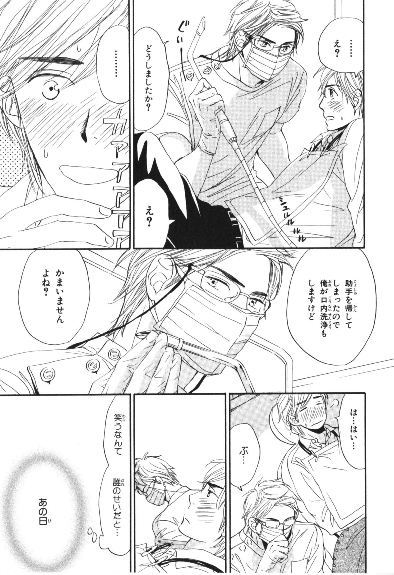 [高久尚子] 僕はすべてを知っている 4