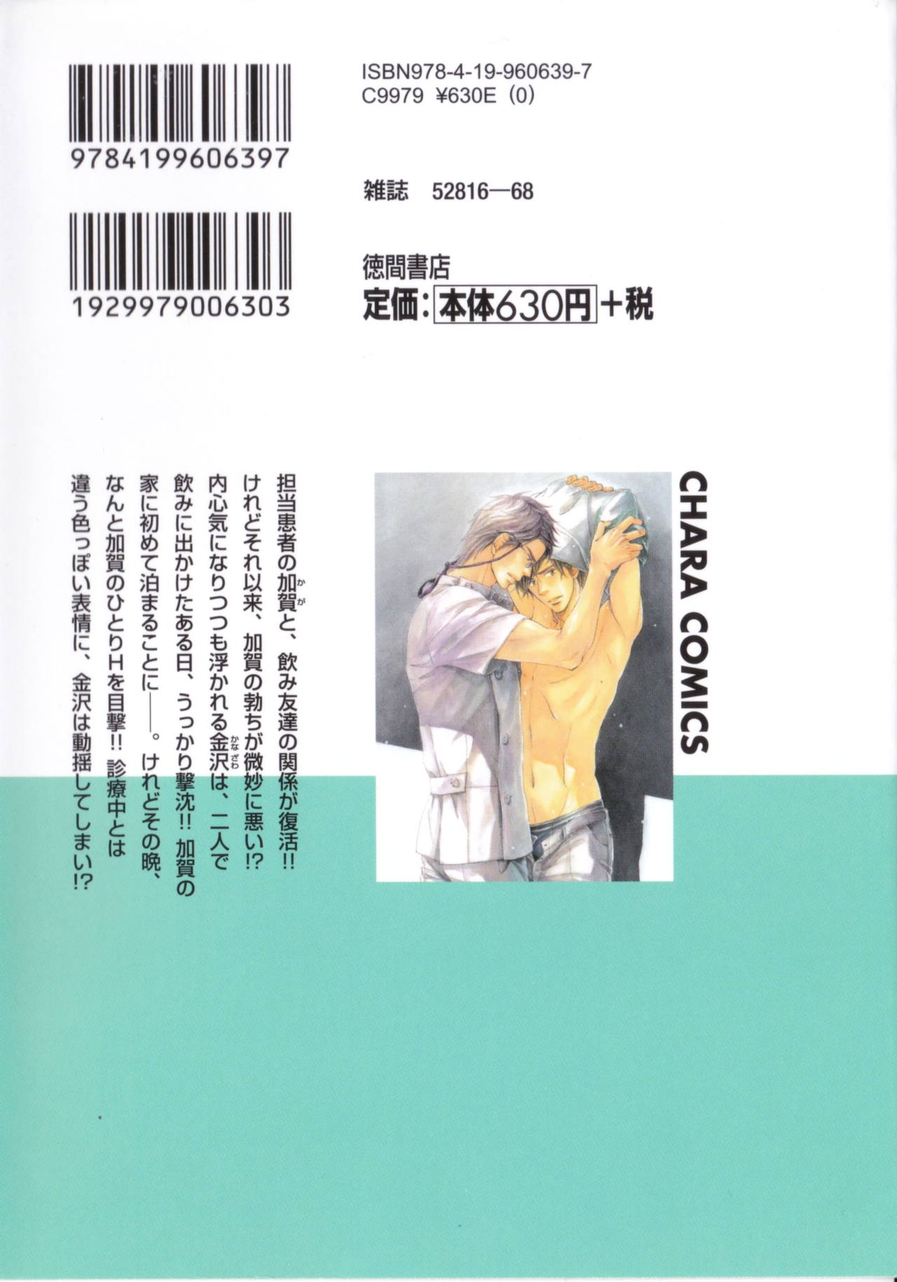 [高久尚子] 僕はすべてを知っている 4