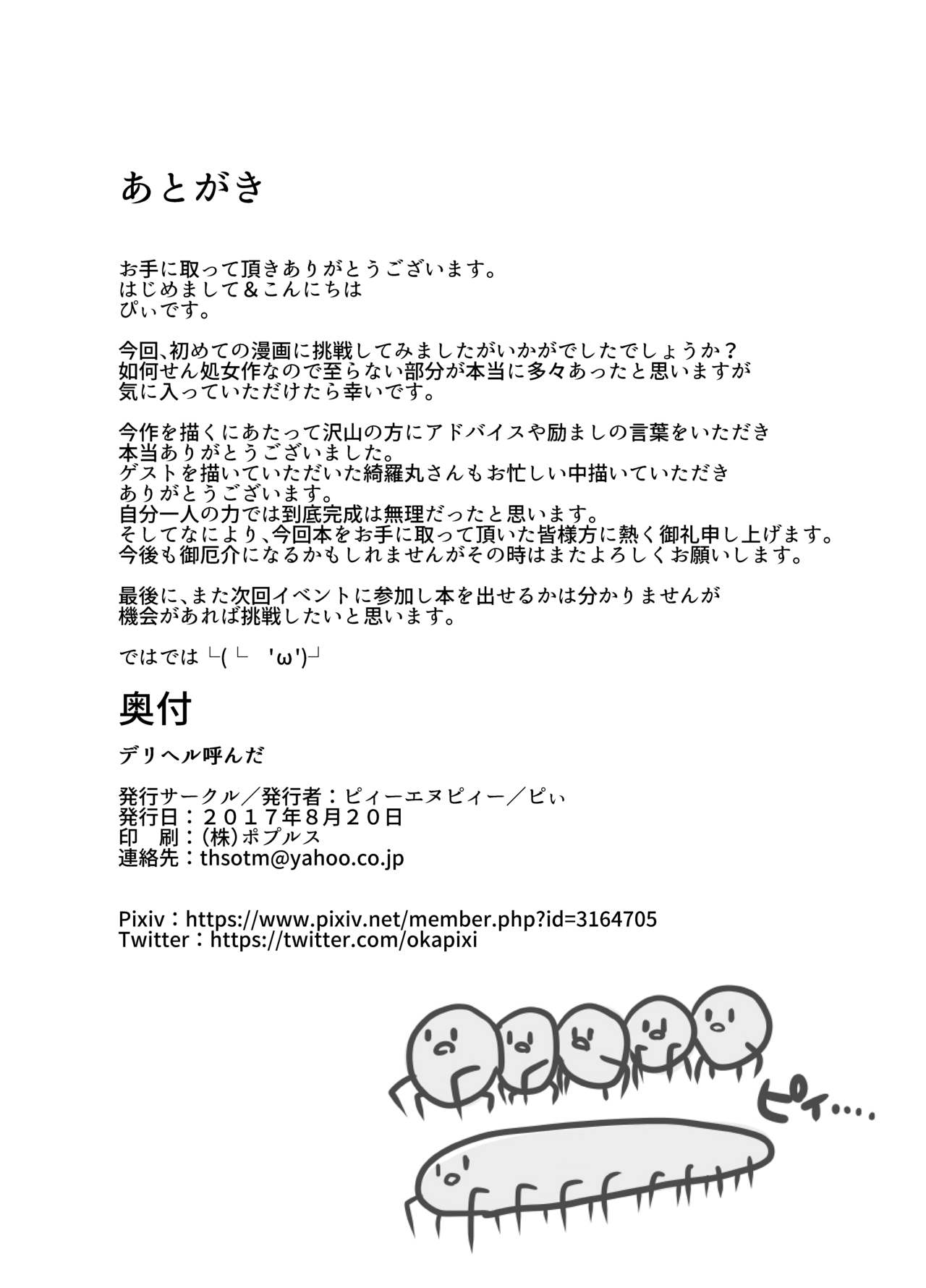 [ピィーエヌピィー (ピぃ)] デリヘル呼んだ [DL版]