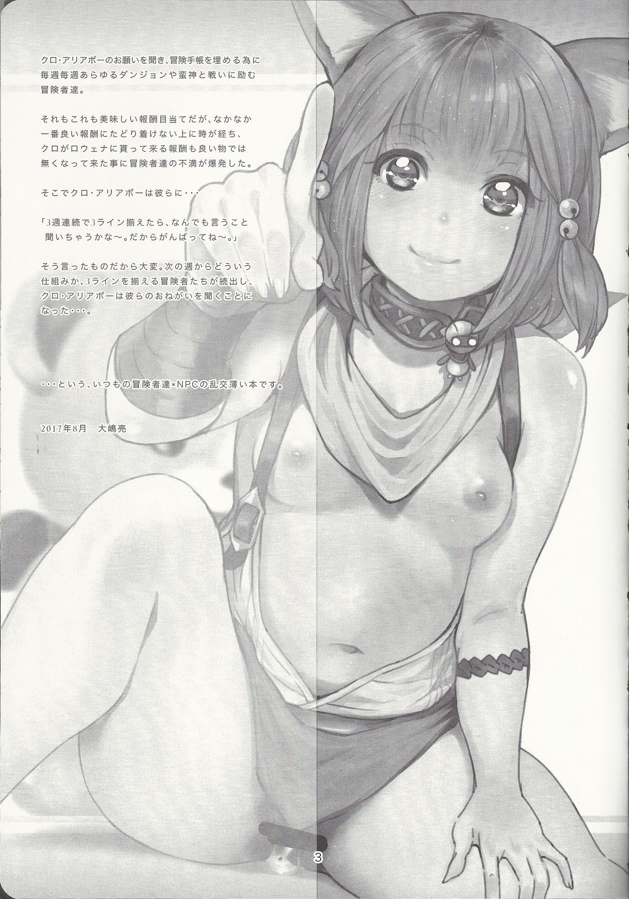 (C92) [digiX (大嶋亮)] クロちゃん、おねがい (ファイナルファンタジーXIV)