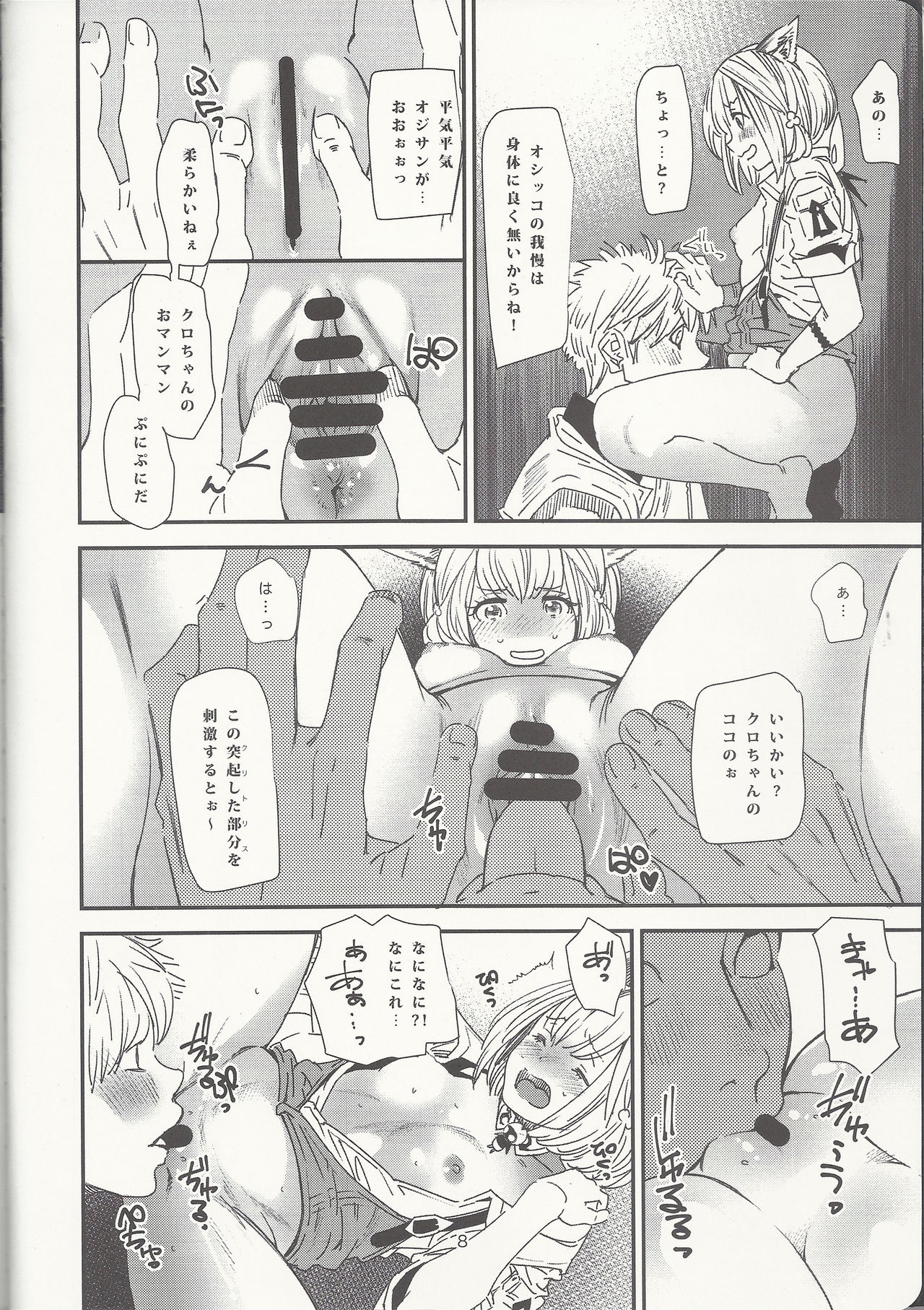 (C92) [digiX (大嶋亮)] クロちゃん、おねがい (ファイナルファンタジーXIV)