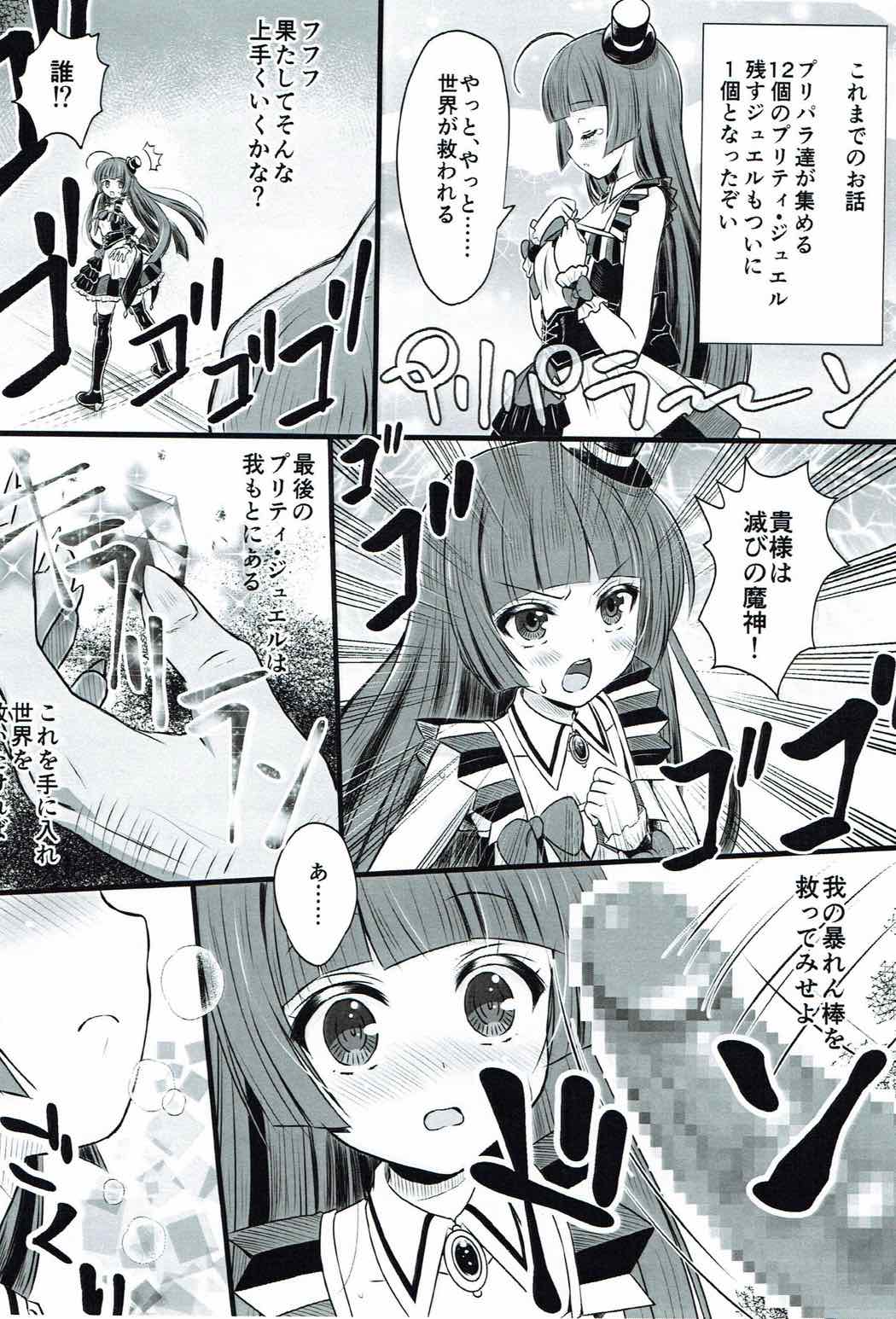 (C92) [SAT (sataりすく)] たぶん こんな そふぃの本 (プリパラ)