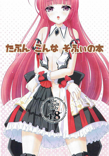 (C92) [SAT (sataりすく)] たぶん こんな そふぃの本 (プリパラ)