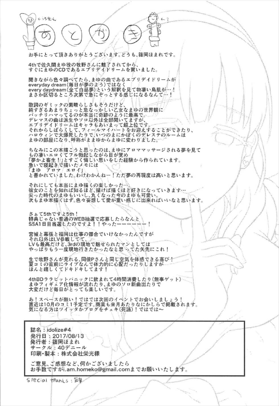 (C92) [40デニール (篠岡ほまれ)] idolize#4 (アイドルマスター シンデレラガールズ)