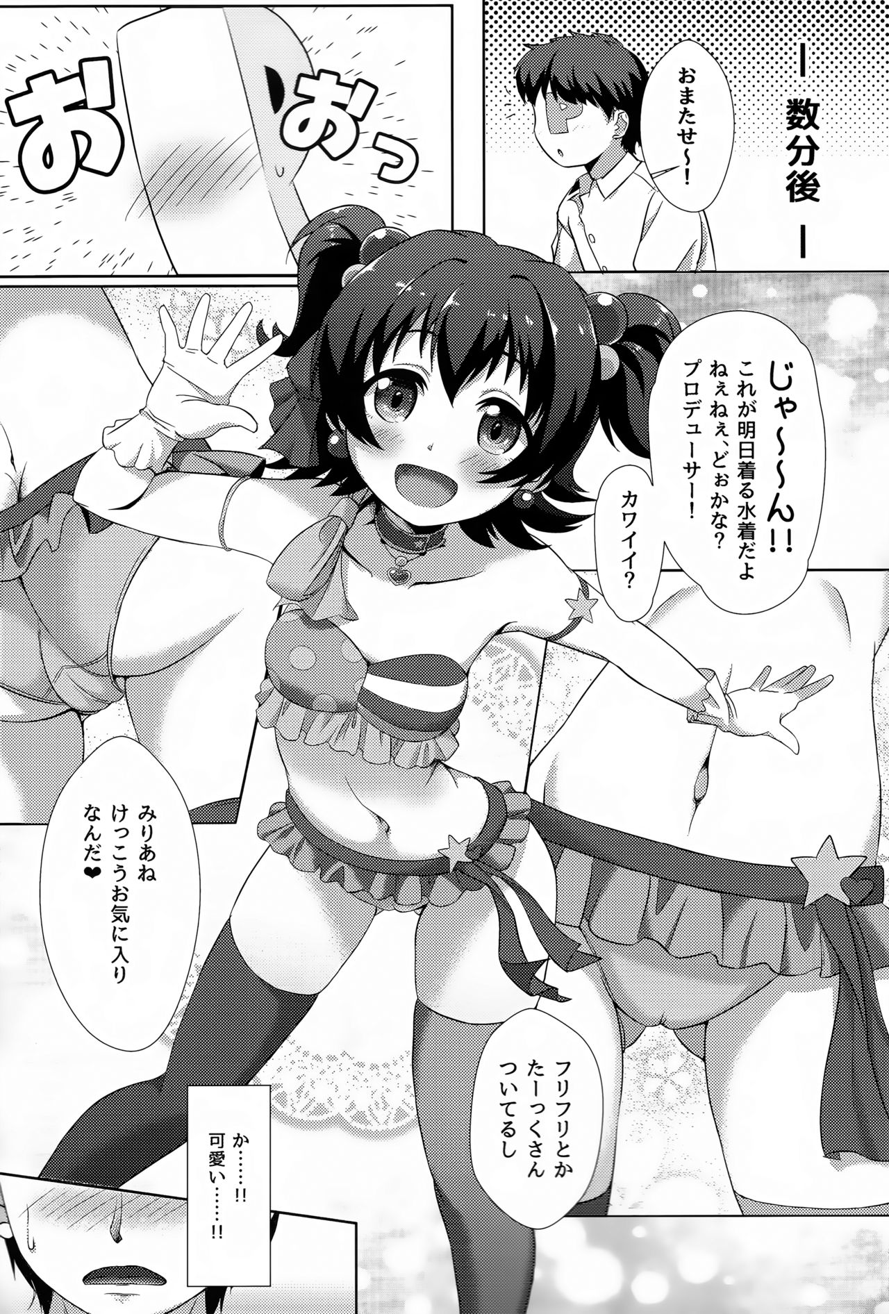 (C91) [CHARAN PORAN (猫乃またたび)] ないしょのりはぁさる (アイドルマスターシンデレラガールズ)