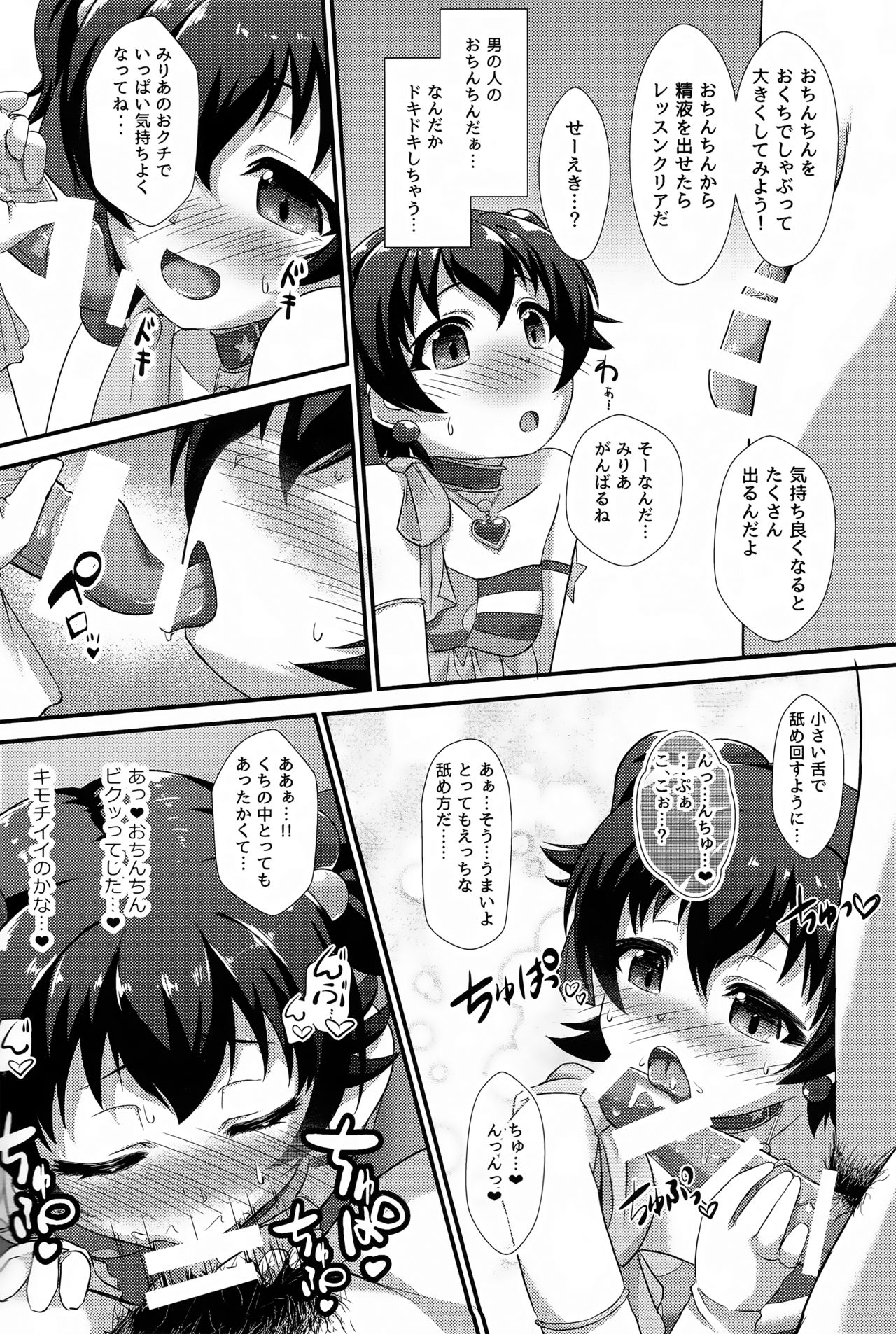 (C91) [CHARAN PORAN (猫乃またたび)] ないしょのりはぁさる (アイドルマスターシンデレラガールズ)