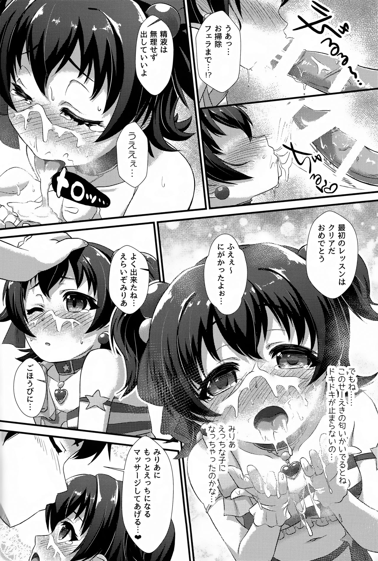 (C91) [CHARAN PORAN (猫乃またたび)] ないしょのりはぁさる (アイドルマスターシンデレラガールズ)