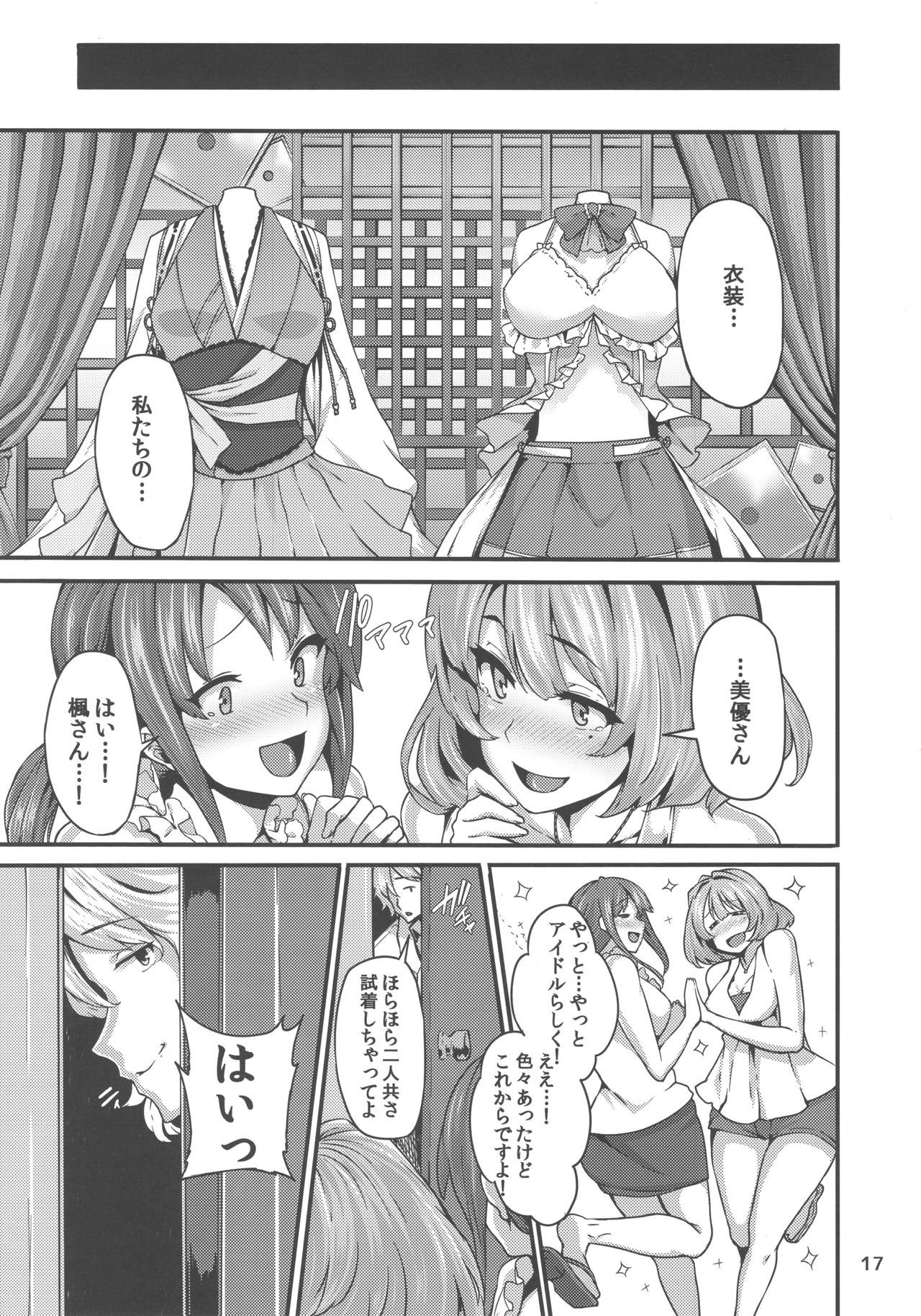 (C92) [LAMINARIA (しおこんぶ)] Unhappy Ladies (アイドルマスター シンデレラガールズ)