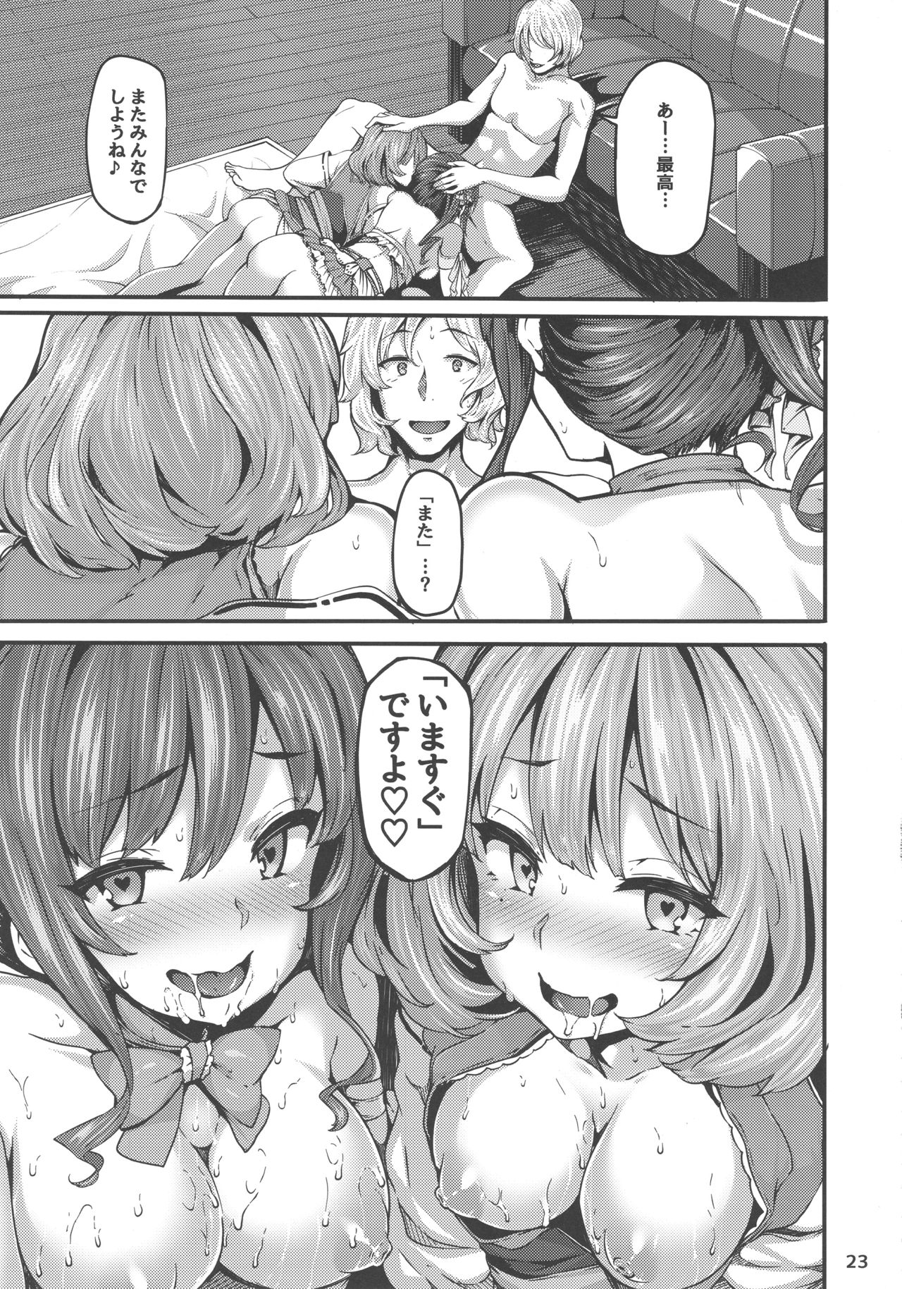 (C92) [LAMINARIA (しおこんぶ)] Unhappy Ladies (アイドルマスター シンデレラガールズ)