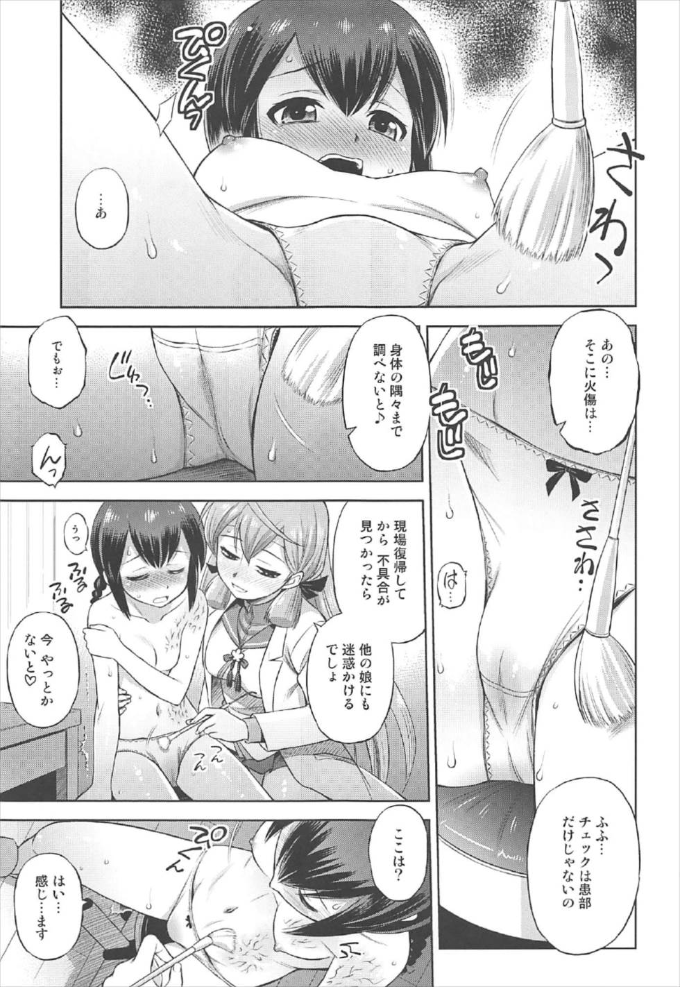 (C92) [ででぽっぽ (えびふらい)] セミシグレ (艦隊これくしょん -艦これ-)