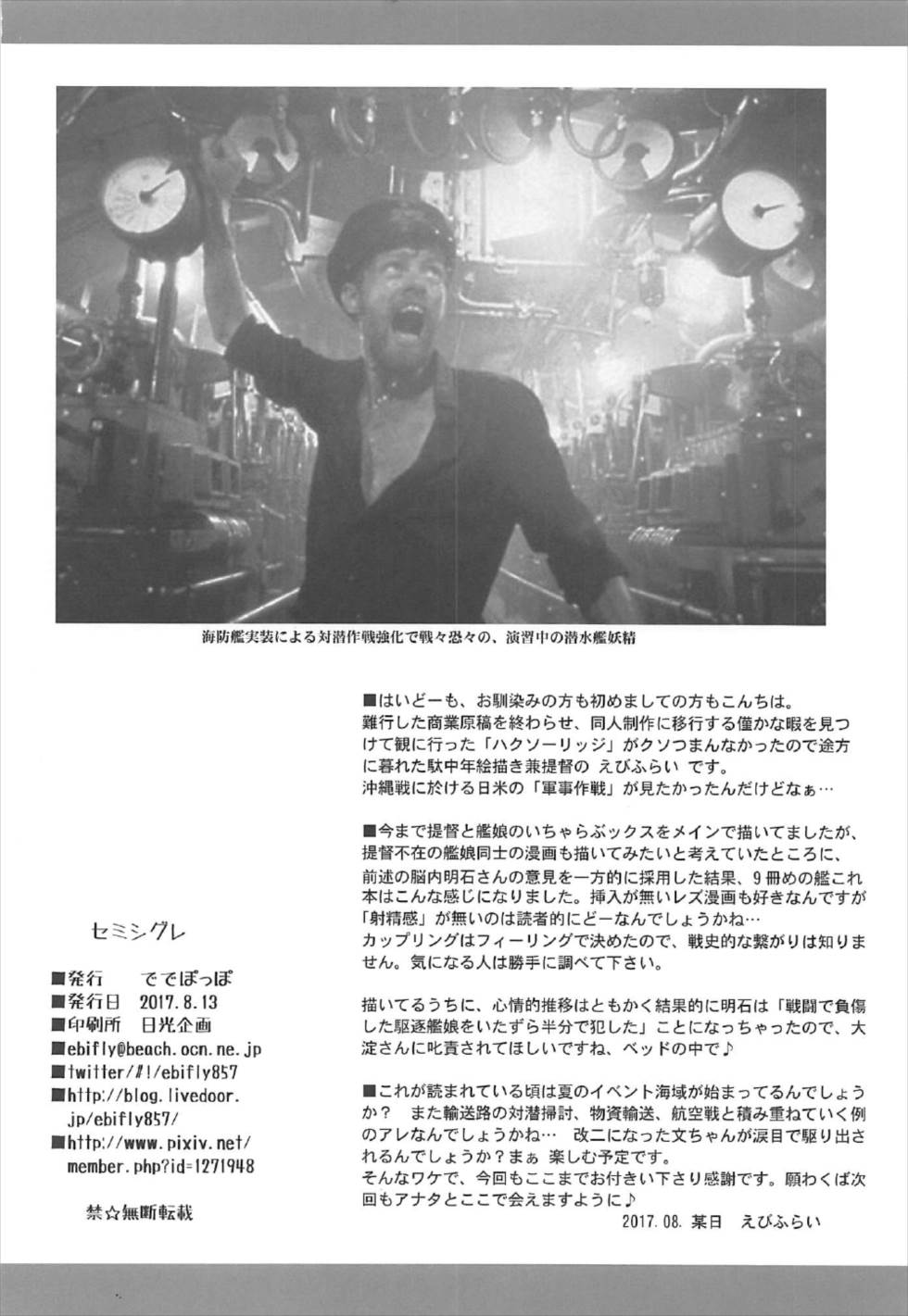 (C92) [ででぽっぽ (えびふらい)] セミシグレ (艦隊これくしょん -艦これ-)