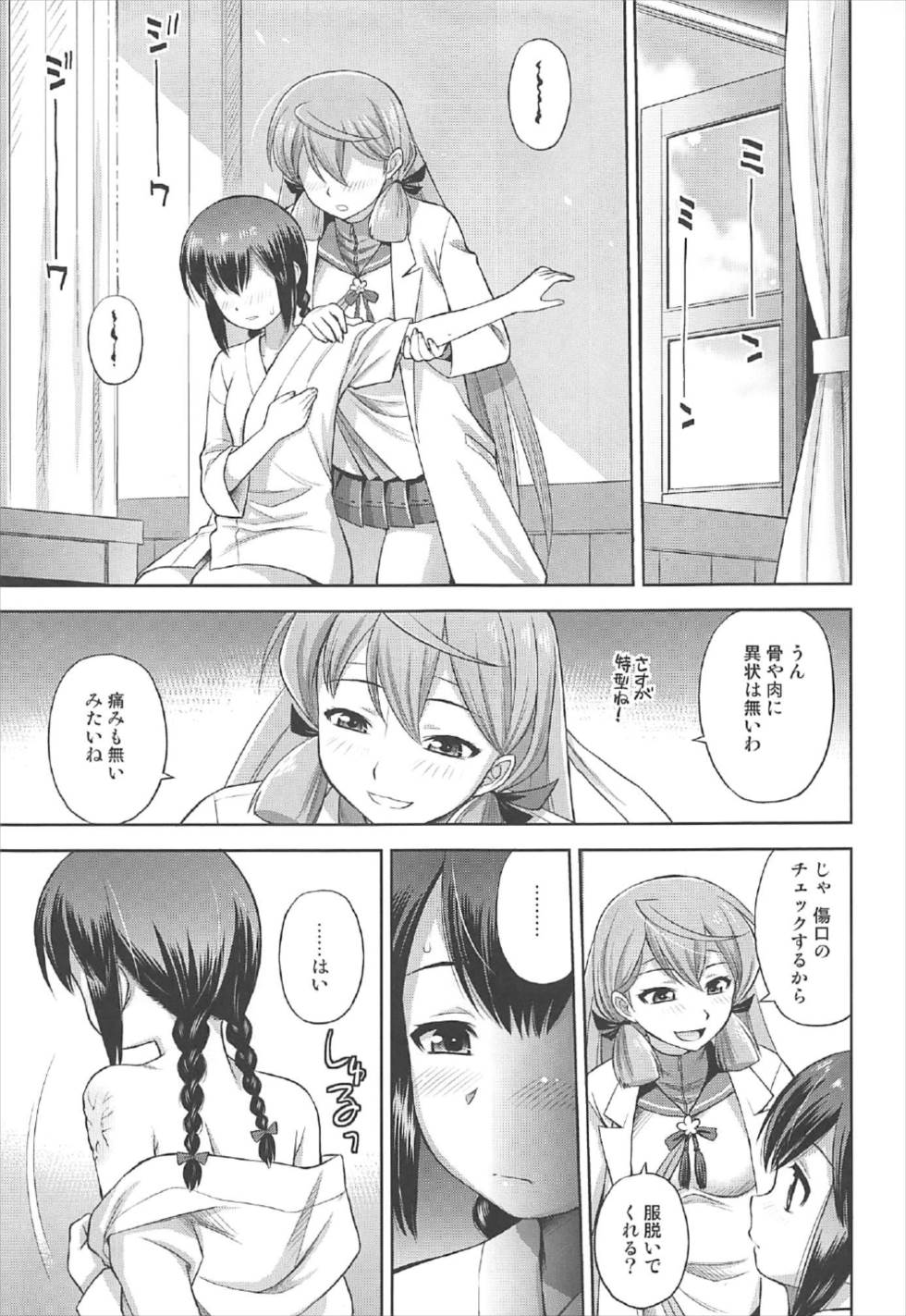 (C92) [ででぽっぽ (えびふらい)] セミシグレ (艦隊これくしょん -艦これ-)