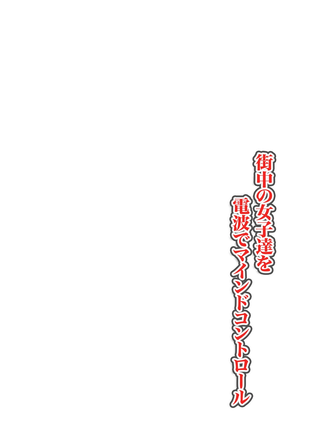[川乃雅慧] 超強淫コントロール [DL版]
