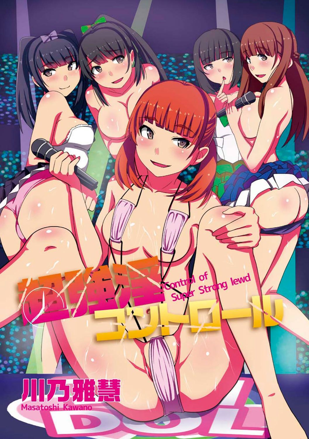 [川乃雅慧] 超強淫コントロール [DL版]