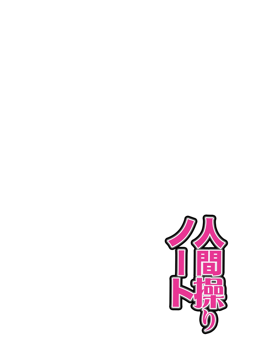 [川乃雅慧] 超強淫コントロール [DL版]