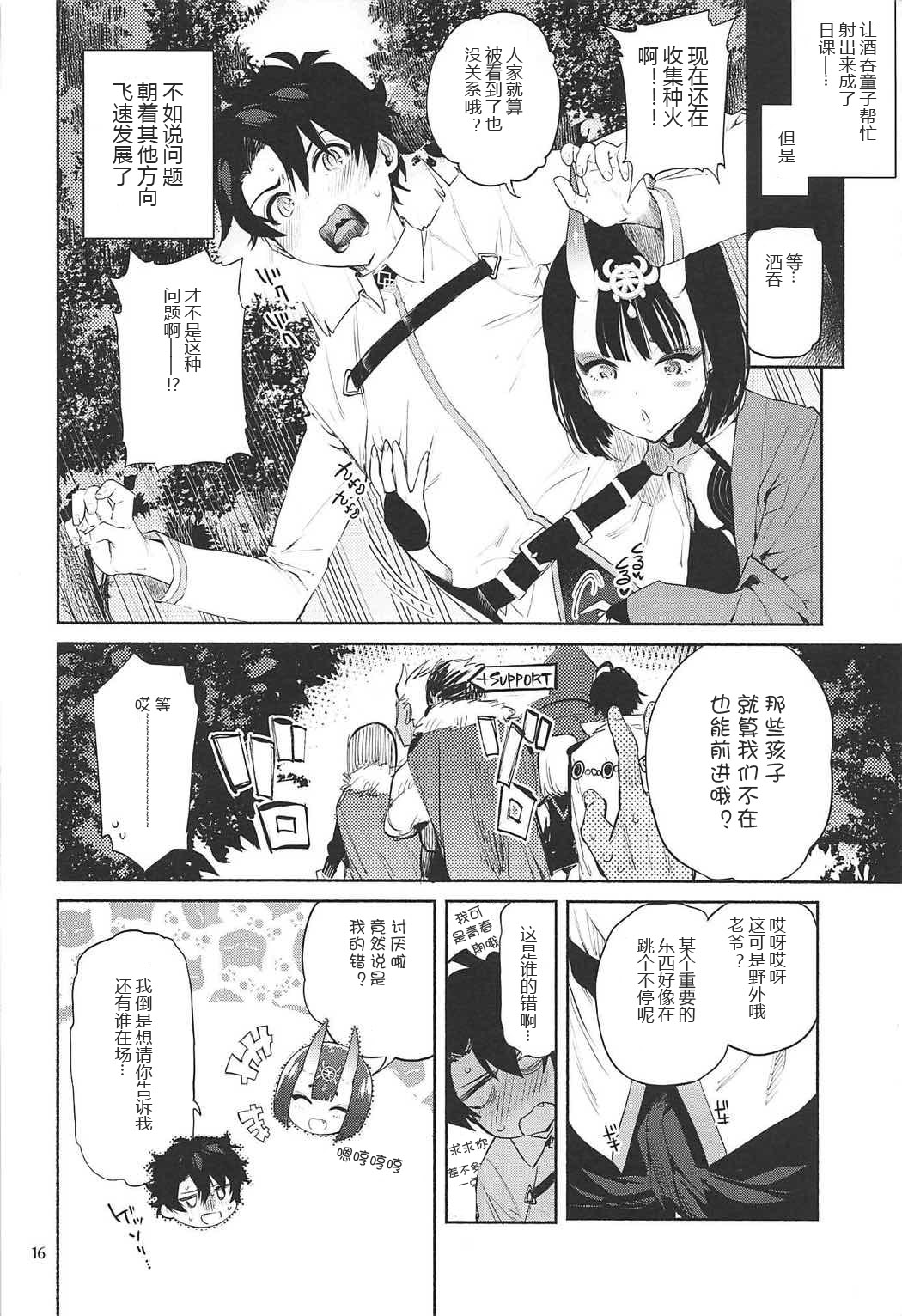 (C92) [ゆずや (ユズハ)] 酒呑童子が抜いてくれる本 (Fate/Grand Order) [中国翻訳]